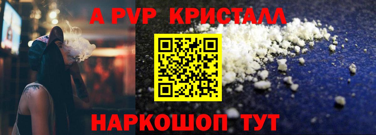 APVP кристаллы Петропавловск-Камчатский