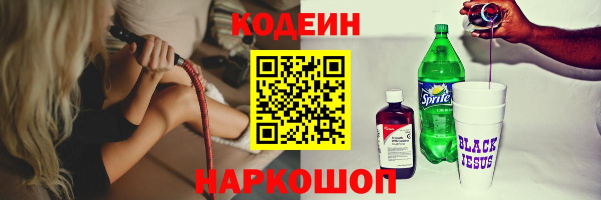Петропавловск-Камчатский  Кодеиновый сироп Lean напиток Lean (лин)  Вход с VPN  Кодеиновый сироп Lean напиток Lean (лин) 