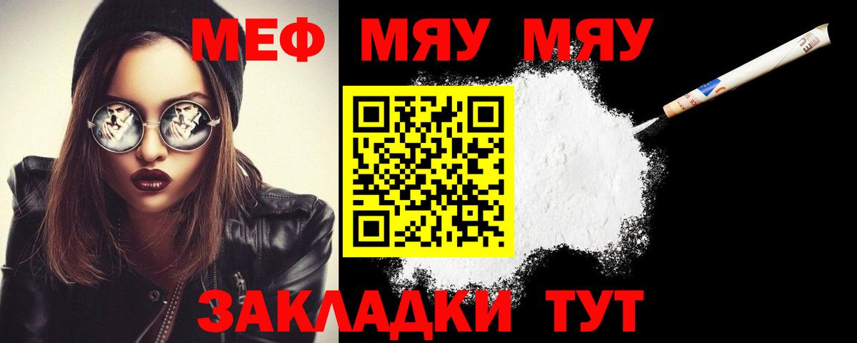 МЯУ-МЯУ 4 MMC  Вход с VPN  МЕФ mephedrone  МЯУ-МЯУ  Петропавловск-Камчатский 