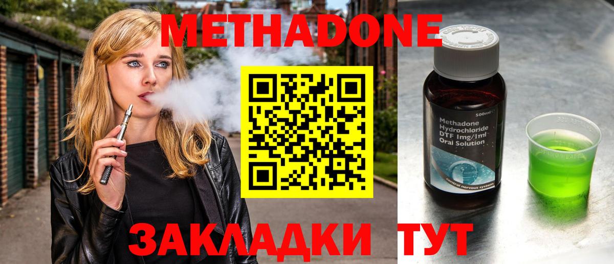 Метадон VHQ  Метадон белоснежный  Петропавловск-Камчатский  Вход с VPN 