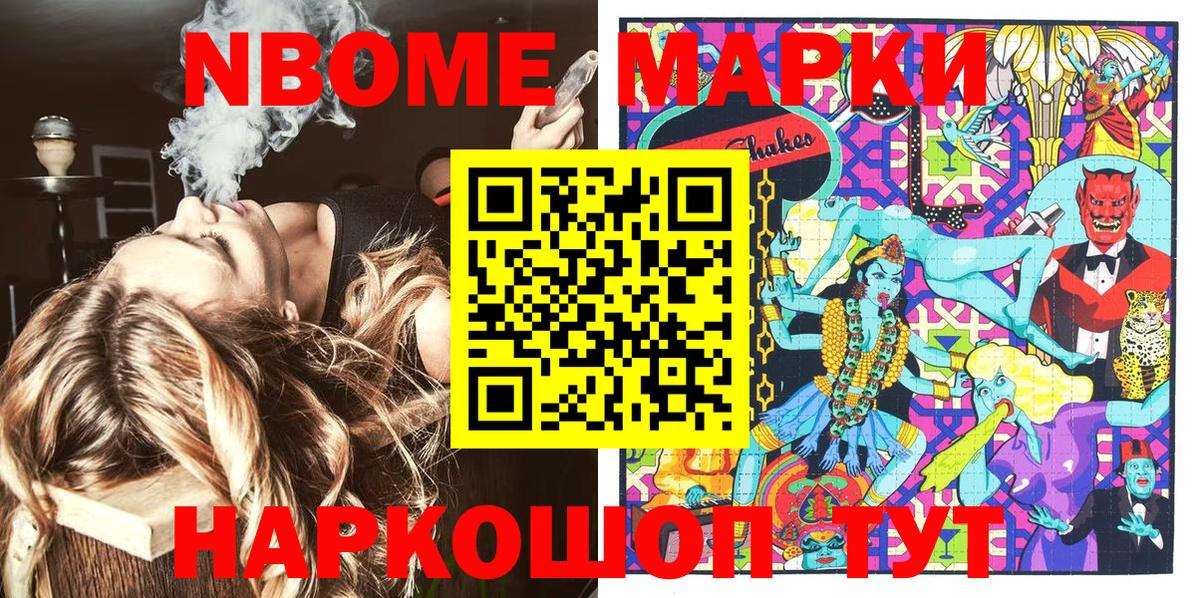 Марки 25I-NBOMe 1,8мг  Марки 25I-NBOMe 1,8мг  Марки NBOMe  Вход с VPN  Петропавловск-Камчатский 