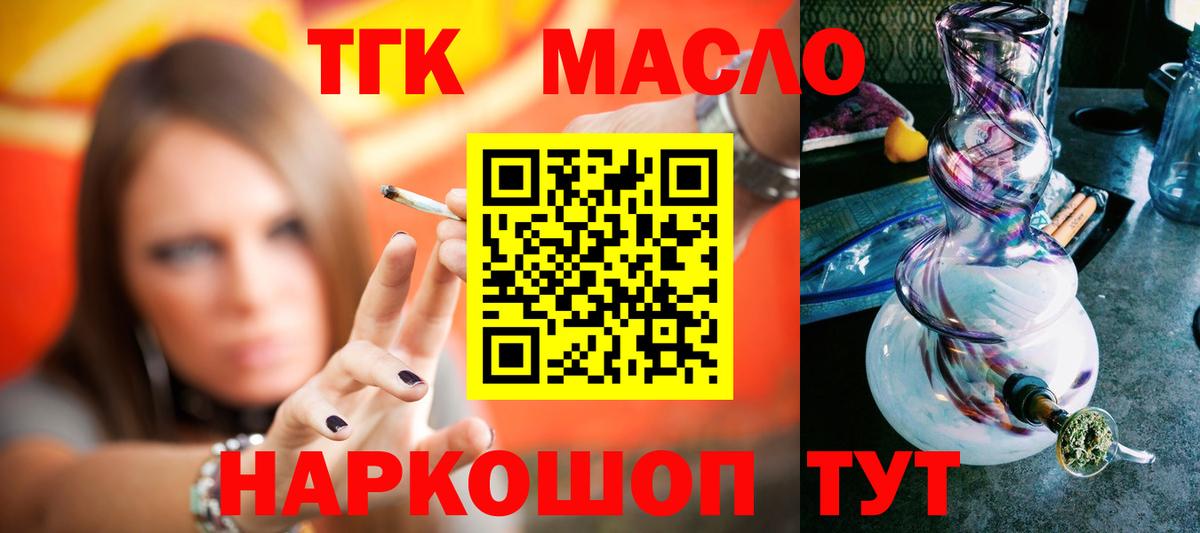 ТГК гашишное масло  Дистиллят ТГК вейп  Вход с VPN  Петропавловск-Камчатский 