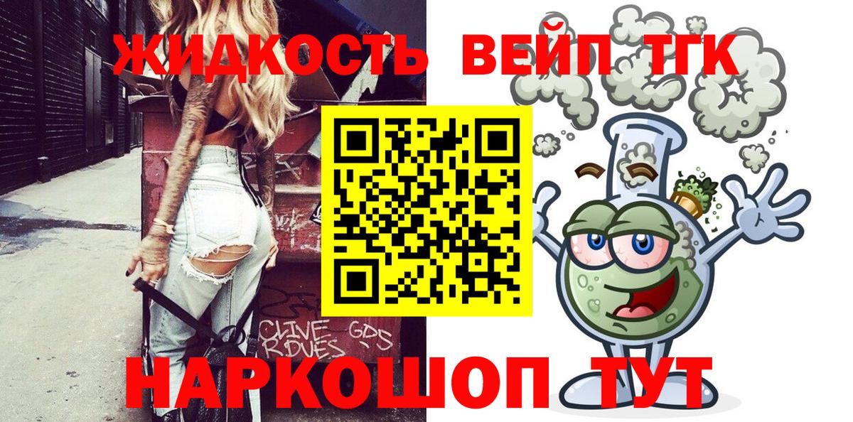 ТГК жижа Петропавловск-Камчатский